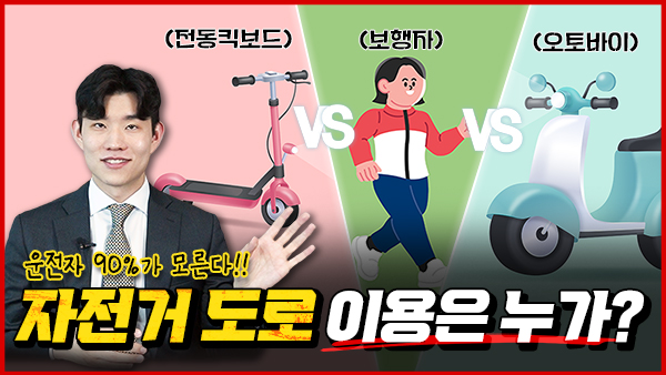 법무법인YK 교통센터 교통변호사 교통전문변호사 교통상담