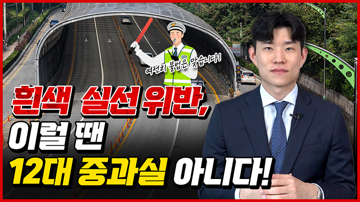 법무법인YK 교통센터 교통변호사 교통전문변호사 교통상담