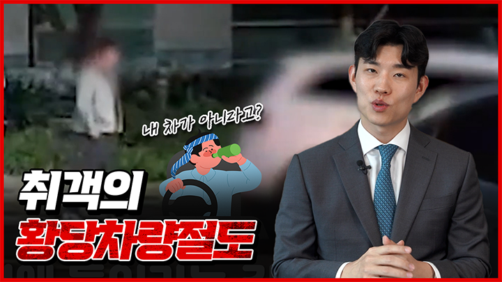 법무법인YK 교통센터 교통변호사 교통전문변호사 교통상담